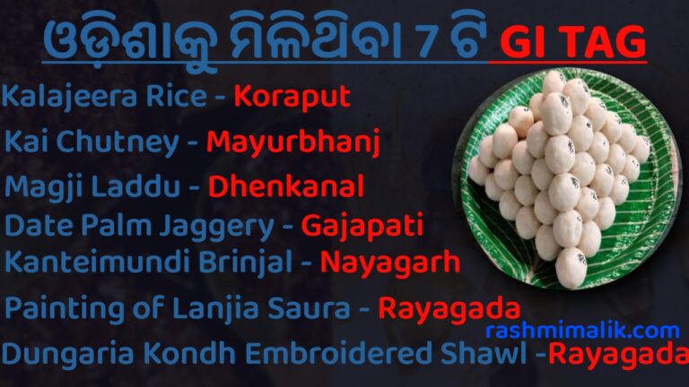 Odisha New 7 GI Tag 2024